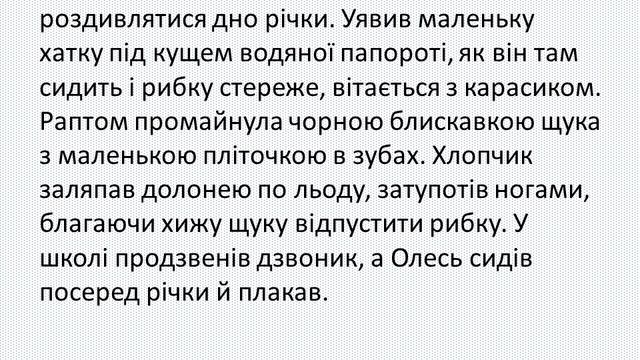 Григір Тютюнник. Стисло про письменника. Оповідання "Дивак". Любов до природи. смотреть онлайн