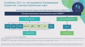 доклад К.В.Лактионова на «Онкологической олимпиаде 2022»