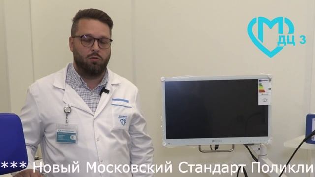 Гбуз дц 3 филиал 2. Московский стандарт поликлиники.