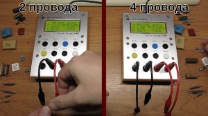 XJW01 Двухпроводное или Четырёхпроводное подключение (2 vs 4)