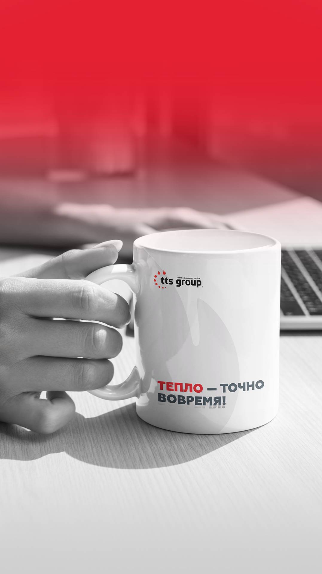 Добро пожаловать в офис компании "Теплосервис-ТС".
