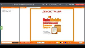 Решение DataMobile Инвентаризация ОС