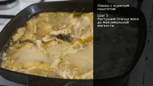 Лаваш с куриным паштетом . Рецепт от шеф повара Максима Григорьева