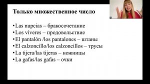 Мужской и Женский Род в Испанском. Уровень B1. Урок 1