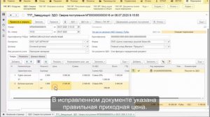 Получение в ТП7 исправленного документа, через сервис ЭДО Лайт