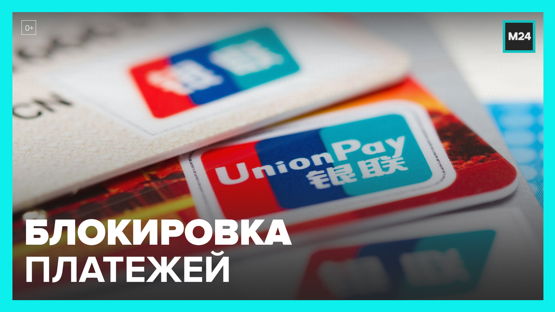 Русские карты unionpay