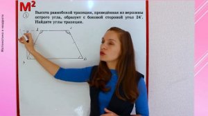 ТРАПЕЦИЯ . §8 геометрия 8 класс