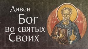 Житие святого Сампсона Странноприимца (ок. 530)