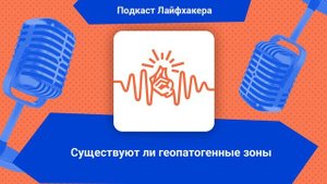 Существуют ли геопатогенные зоны на самом деле