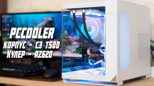 Обзор Корпуса C3 T500 и Кулера для Процессора RZ620 от Pccooler!