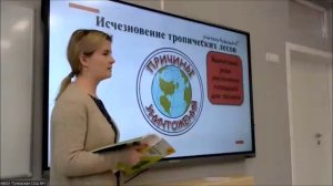 Открытый урок по окружающему миру, 4 класс, по теме: "Мир глазами эколога", МБОУ «Тучковская СОШ №1»