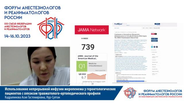 Использование непрерывной инфузии меропенема у геронтологических пациентов с сепсисом