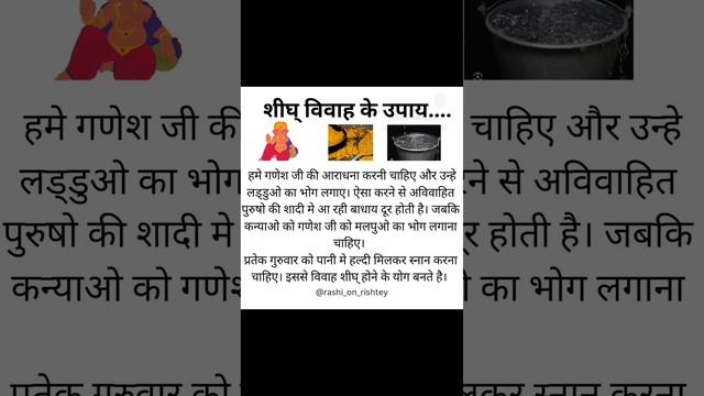 विवाह मे हो रही है बधाय तो ये उपाय करे, जल्दी विवाह का योग पाए। astrology#vastuexperts#youtubeshort