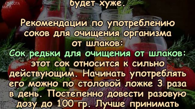 ОЧИЩЕНИЕ ОРГАНИЗМА ОТ ШЛАКОВ СОКАМИ