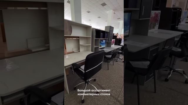 Компьютерные столы в наличии смотреть онлайн