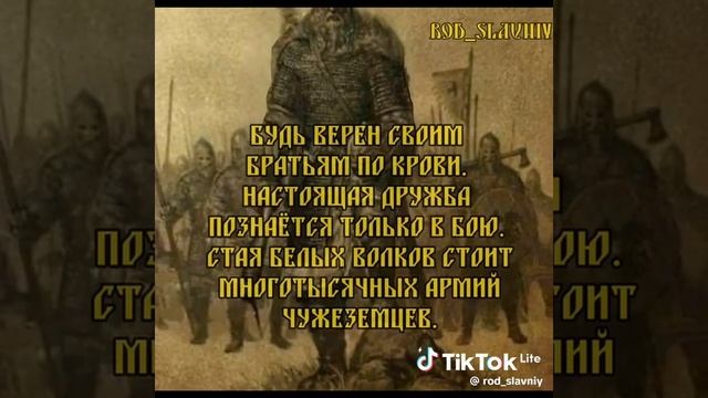 Заветы предков,чти.