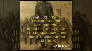 Заветы предков,чти.