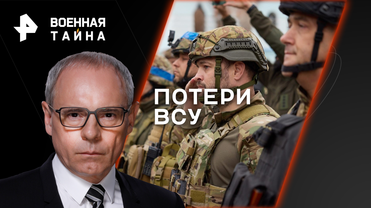 Потери ВСУ   Военная тайна с Игорем Прокопенко (22.04.2023)