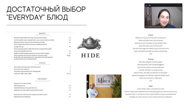 Повышение продаж в ресторанах с авторской кухней на примере ресторана Hide и White Rabbit