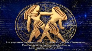 Гороскоп совместимости пары для знаков зодиака Близнецы и Весы