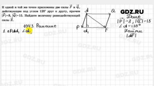 № 1043 - Геометрия 7-9 класс Атанасян