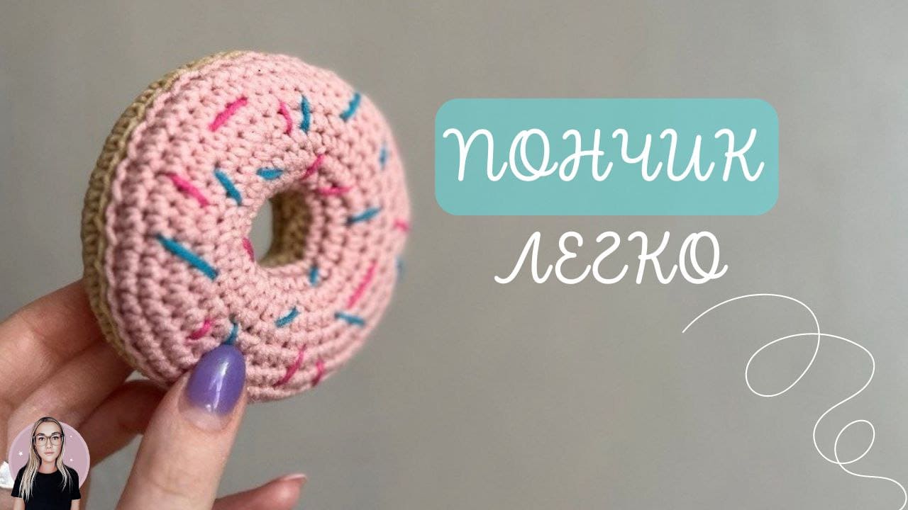 Вяжем вкусный яркий ПОНЧИК ? крючком смотреть онлайн