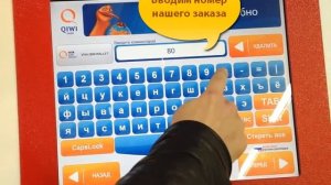 Простой способ оплаты заказа наличными деньгами