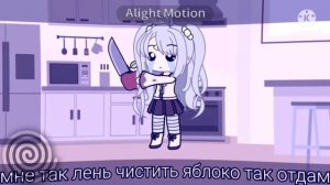 •Дай яблоко!..• (Моя версия)