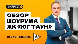 Обзор отделки в ЖК «ЮгТаун» от «КВС» – покупать и сразу жить?