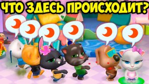 МОЙ ГОВОРЯЩИЙ кот ТОМ и друзья Ужасный КОКТЕЙЛЬ и очередь в ТУЛАЕТ Котики на Малышерин тв