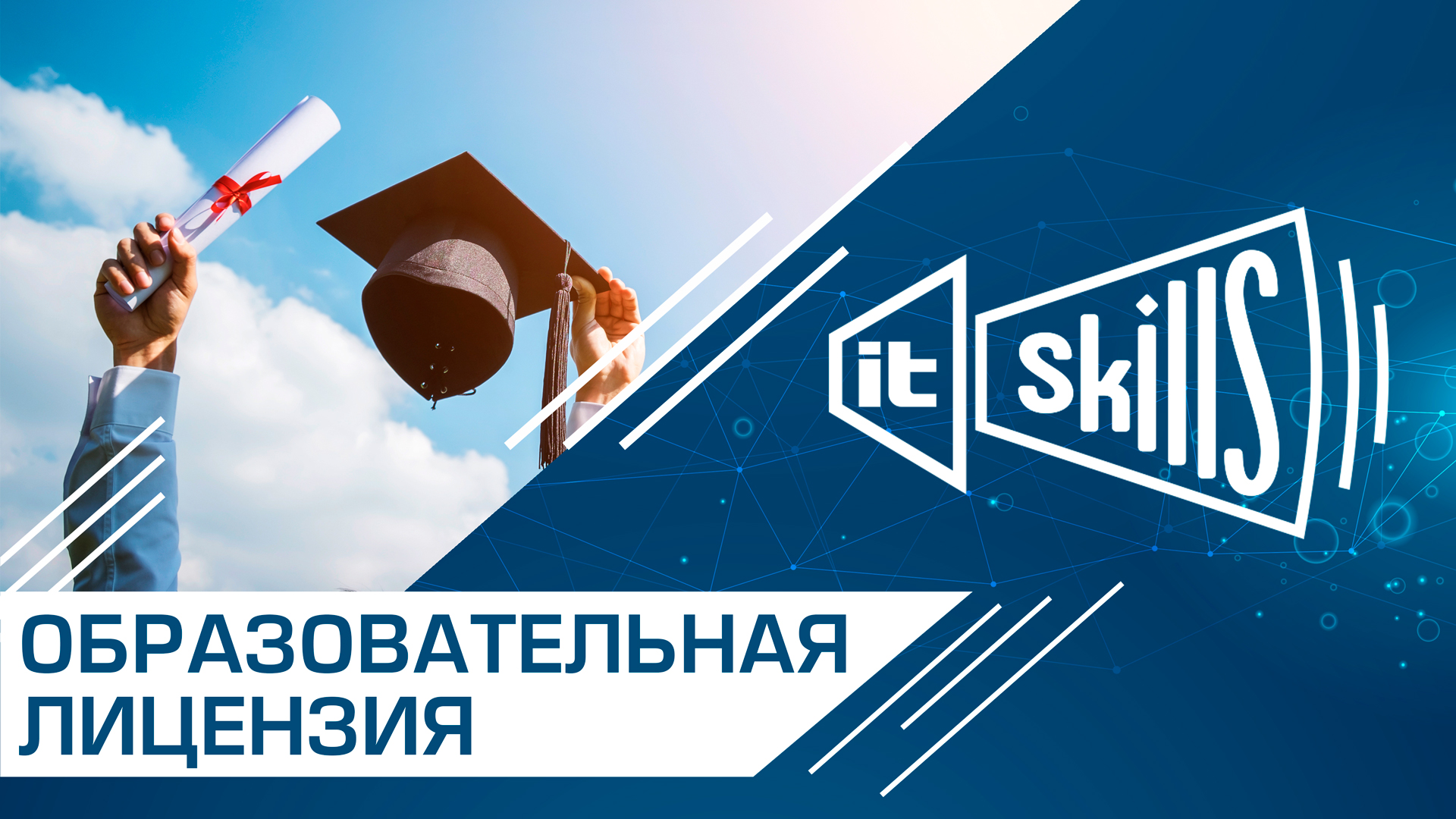 Образовательная лицензия онлайн школы IT-Skills #itskills #сисадмин