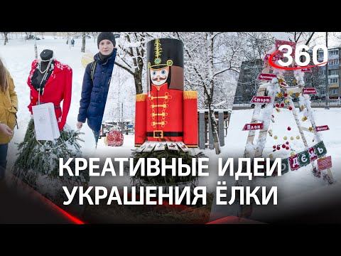Из подручных средств: фестиваль креативных ёлок в Можайске