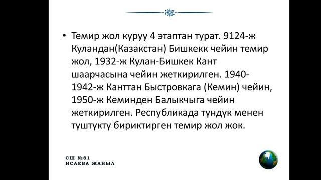 Транспорт комплекси.Темир жол транспорту смотреть онлайн