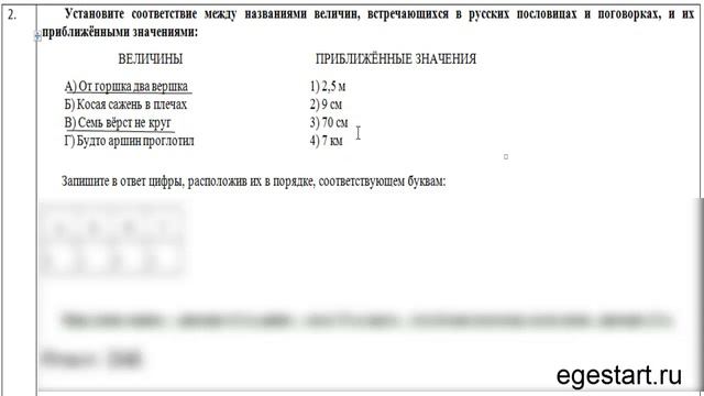 №2 Соответствие между величинами, базовый уровень вопрос №9. смотреть онлайн