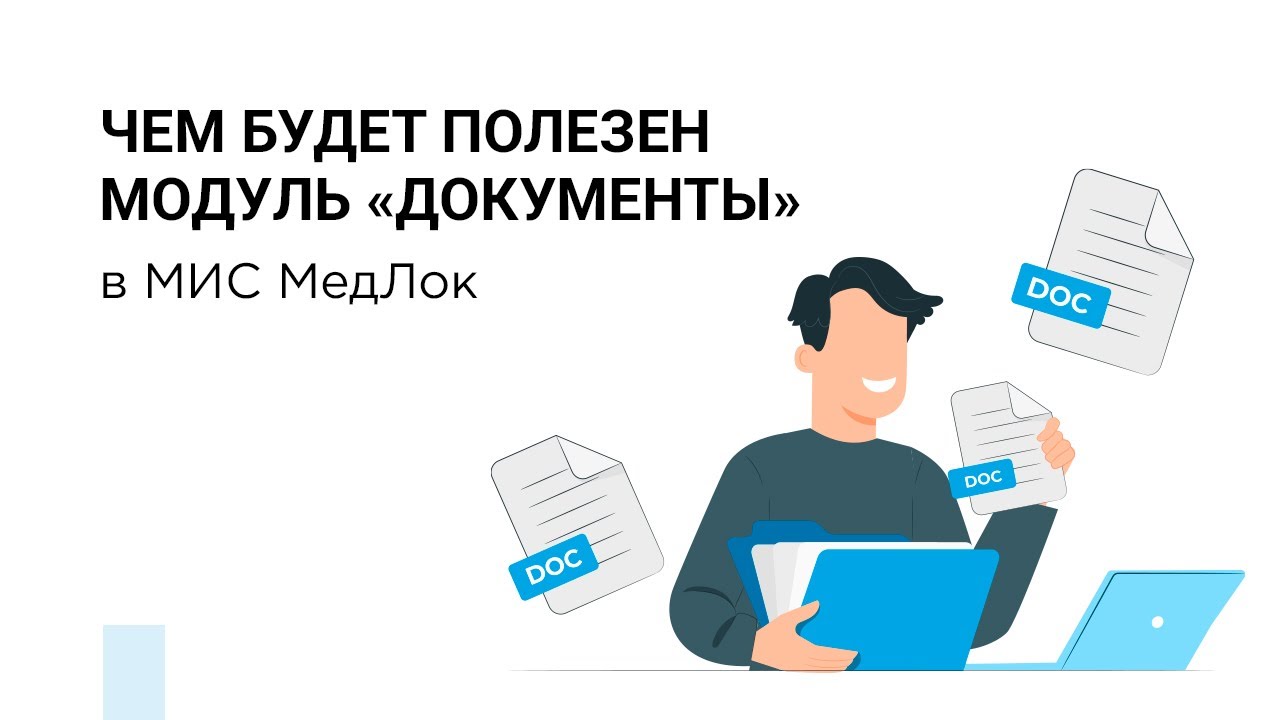 Медлок войти. Полезный модуль документ. ПРОДОКТОРОВ мис Медлок. Медлок.