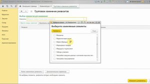 Как заполнить одновременно в несколько карточек Номенклатуры Производителя в 1С Розница 2.2