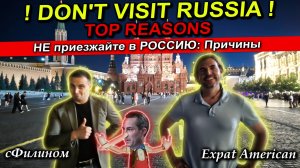 DON'T TRAVEL TO RUSSIA!! Не приезжайте в Россию!  @expatamerican3234   @sfilinom