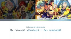 [ENSEMBLE STARS!! НА РУССКОМ] CRAZY:B - HONEYCOMB SUMMER ТЕКСТ ПЕСНИ