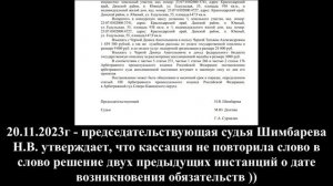 ПОЖАР, ОБМАН, БАНКРОТСТВО и ВОЗМЕЗДИЕ ВЫСШЕГО СУДА 2-я часть