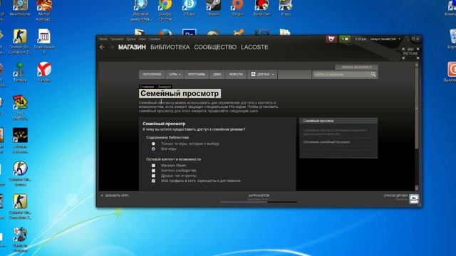 Как поставить семейный просмотр.