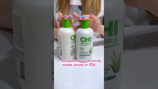 Ошибки, которые допускают девушки, при выборе средств для волос от CHI⚡️