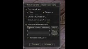 Тест звука в чате. L2, Л2, Scryde.