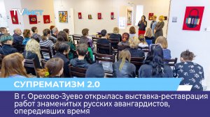 Открылась выставка-реставрация работ знаменитых русских авангардистов, опередивших время