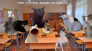 пов: учитель вышел из класса