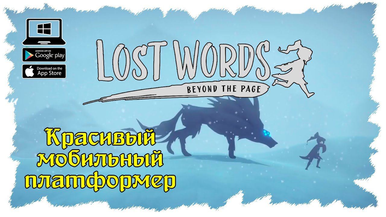 Чувство потери. Глава 6 ★ Lost Words: Beyond the Page ★ Серия #5