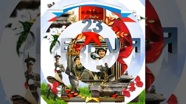 #СлужуРоссии #с23февраля #поздравитьс23февраля #поздравляю #сднемзащитникаотечества