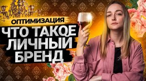 Что такое личный бренд на YouTube? Нужен ли персональный бренд вам?