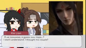 Реакция Хуа Чена и Се Ляня на сына Се Ляня как Шень Дзю(?) часть 2/2 eng/rus {WinterCucumber1}