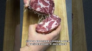 Деликатесы это просто! Сыровяленая Коппа в домашних условиях!