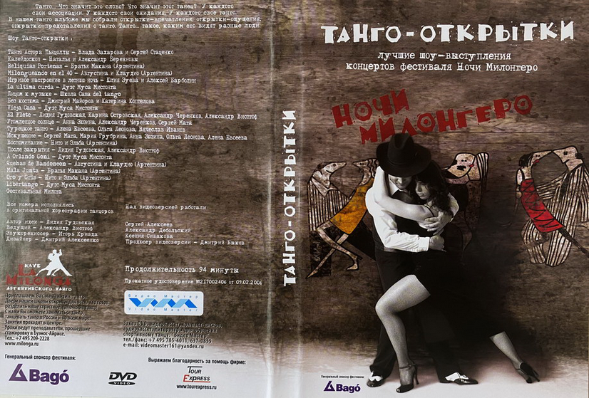 Аргентинское танго-Милонгеро. Blacknight Tango down 2010. Black Night Tango down.